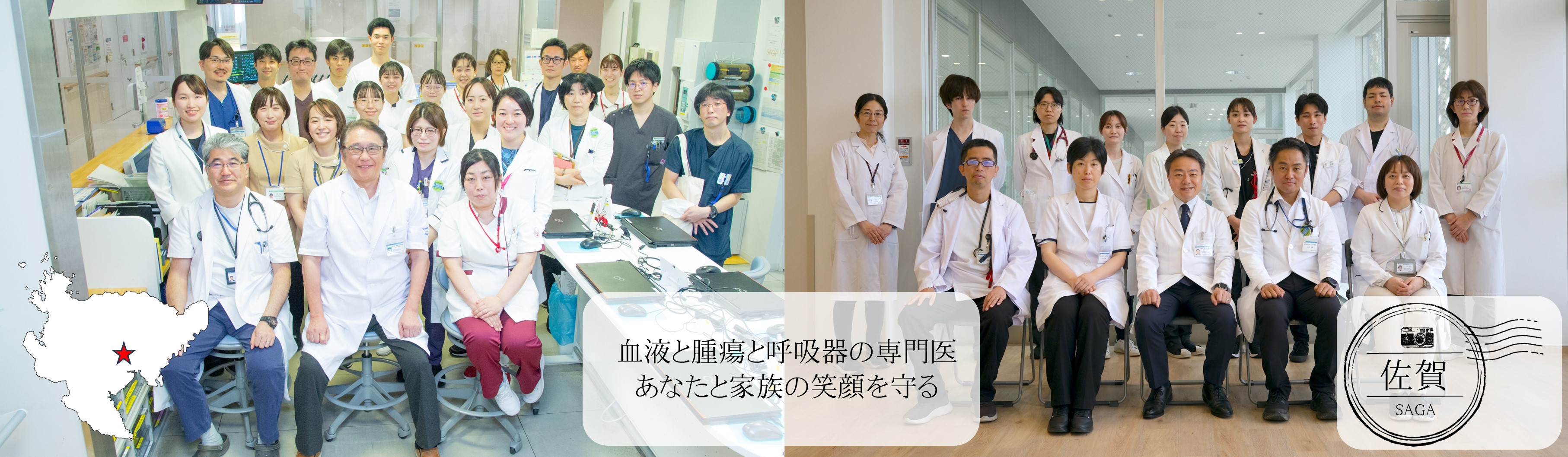 佐賀大学医学部附属病院 血液・呼吸器・腫瘍内科